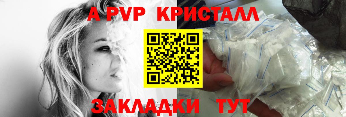 APVP кристаллы Зеленокумск