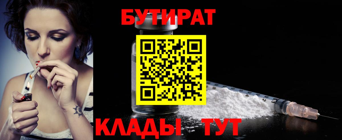 Зеленокумск  БУТИРАТ вода  Вход с VPN 