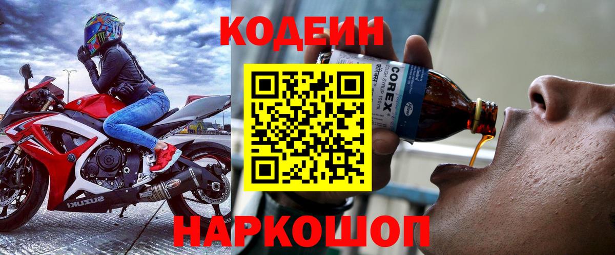 Кодеин Purple Drank Зеленокумск