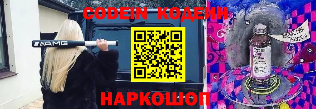 Кодеиновый сироп Lean Purple Drank  Вход с VPN  Зеленокумск  Кодеин Purple Drank 
