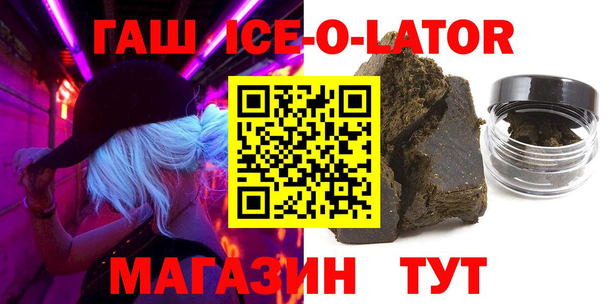 Гашиш Изолятор Зеленокумск