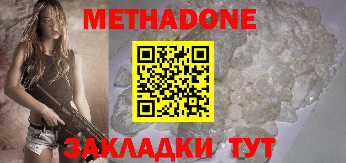 МЕТАДОН белоснежный  МЕТАДОН белоснежный  сайты даркнета клад  Зеленокумск  Вход с VPN 