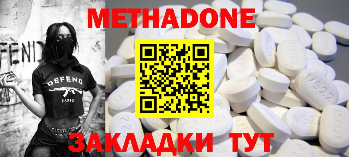 МЕТАДОН methadone Зеленокумск