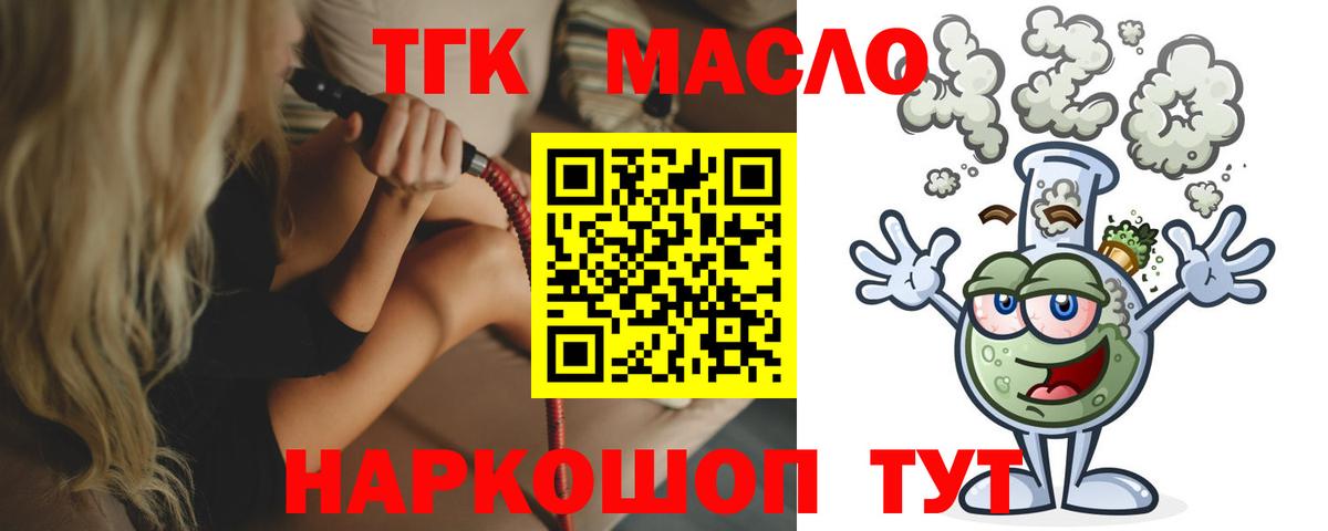 ТГК концентрат  Вход с VPN  Зеленокумск 
